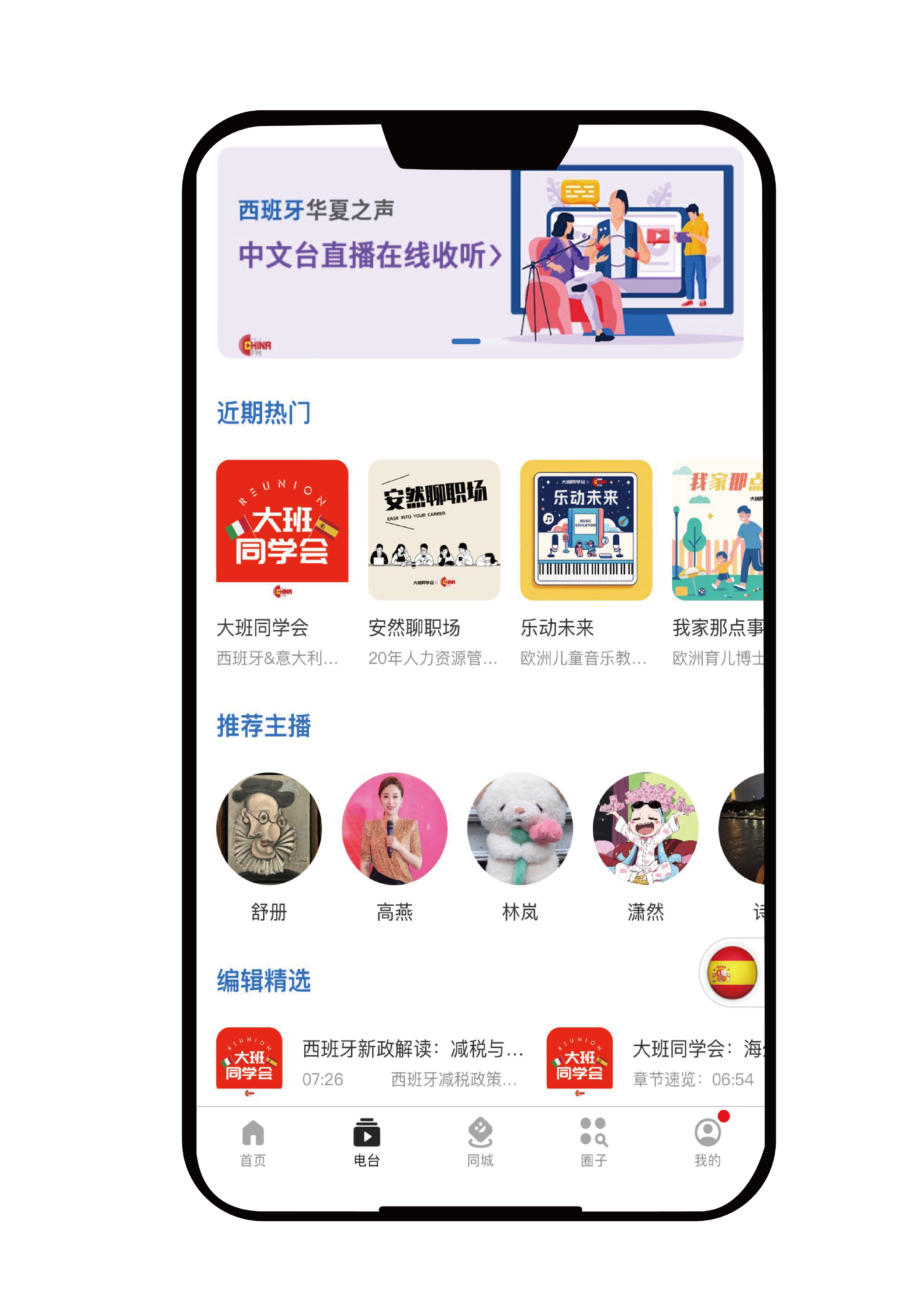 花生圈APP – 海外华人都在用